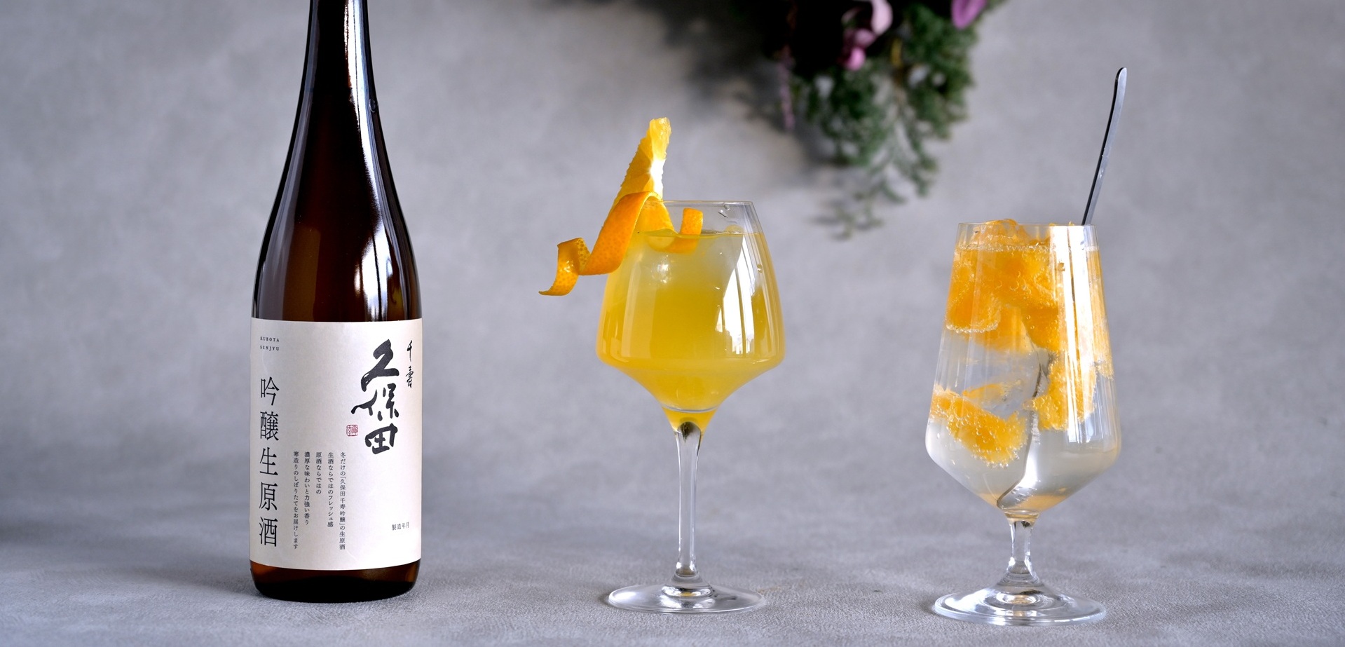 旬でフレッシュ！おすすめ生原酒カクテルレシピ