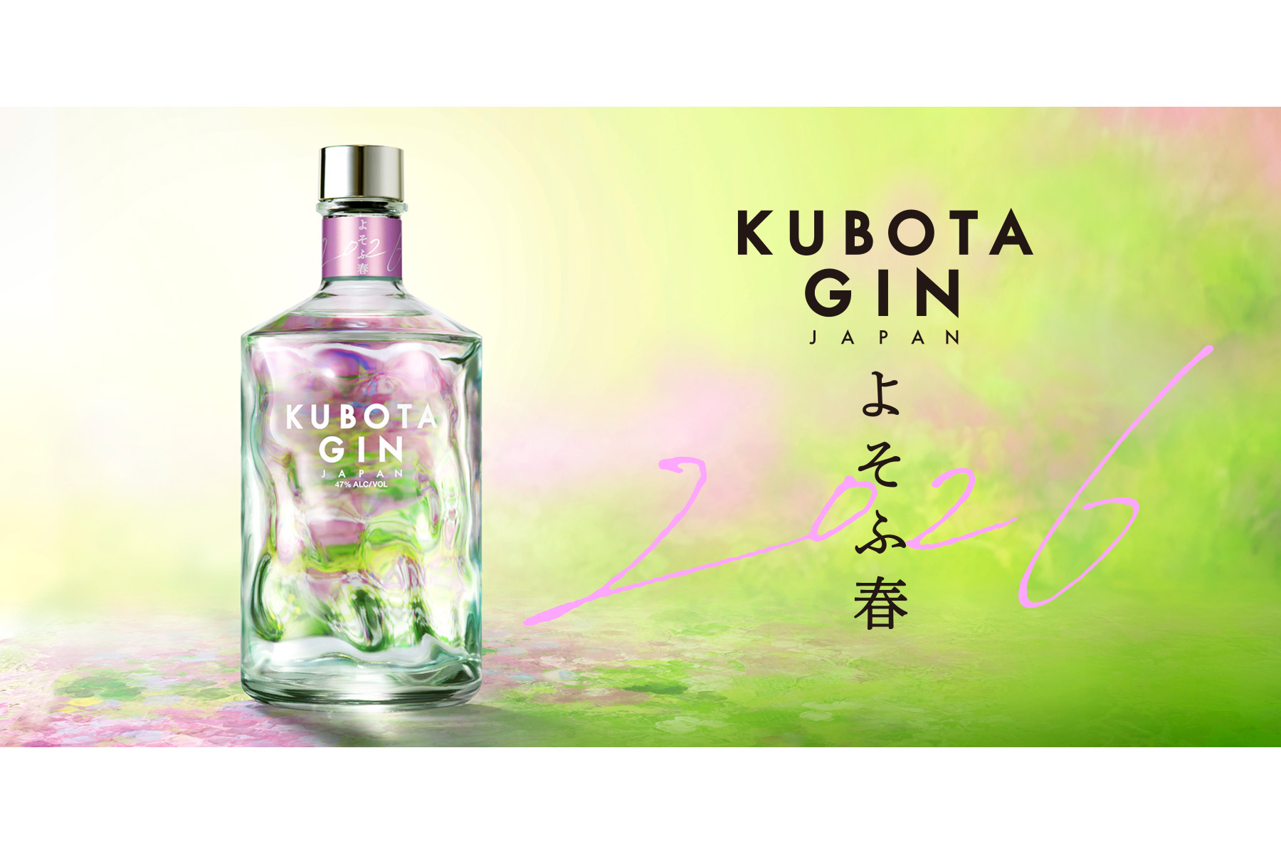 春風のような爽やかさ！KUBOTA GIN よそふ春