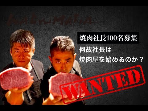【焼肉社長プロジェクト】YAKINIKUMAFIAの社長100名募集