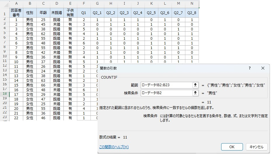 検索条件に男性を示すB2を入力