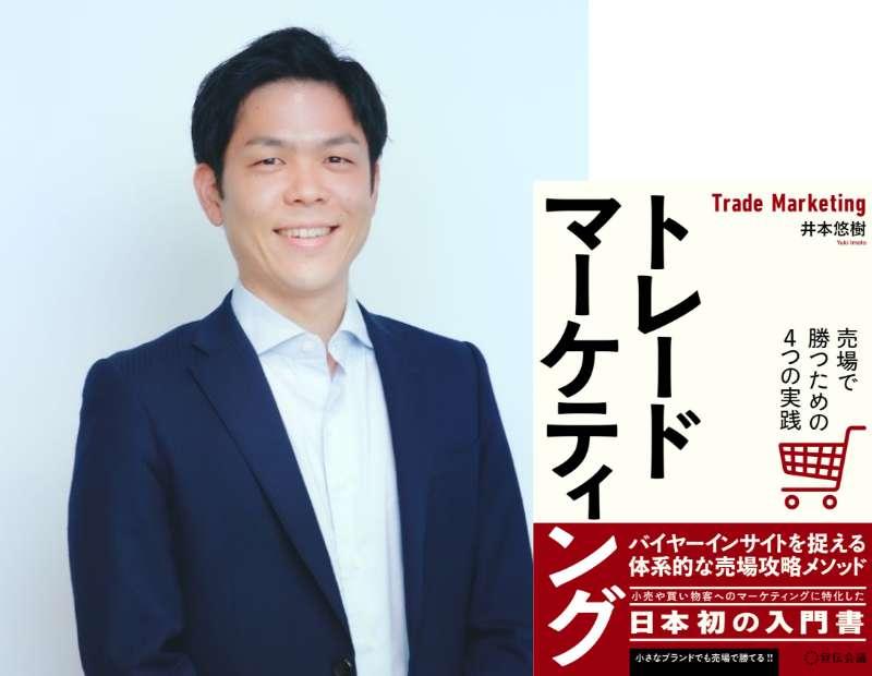 井本 悠樹 氏｜トレマ株式会社 代表取締役