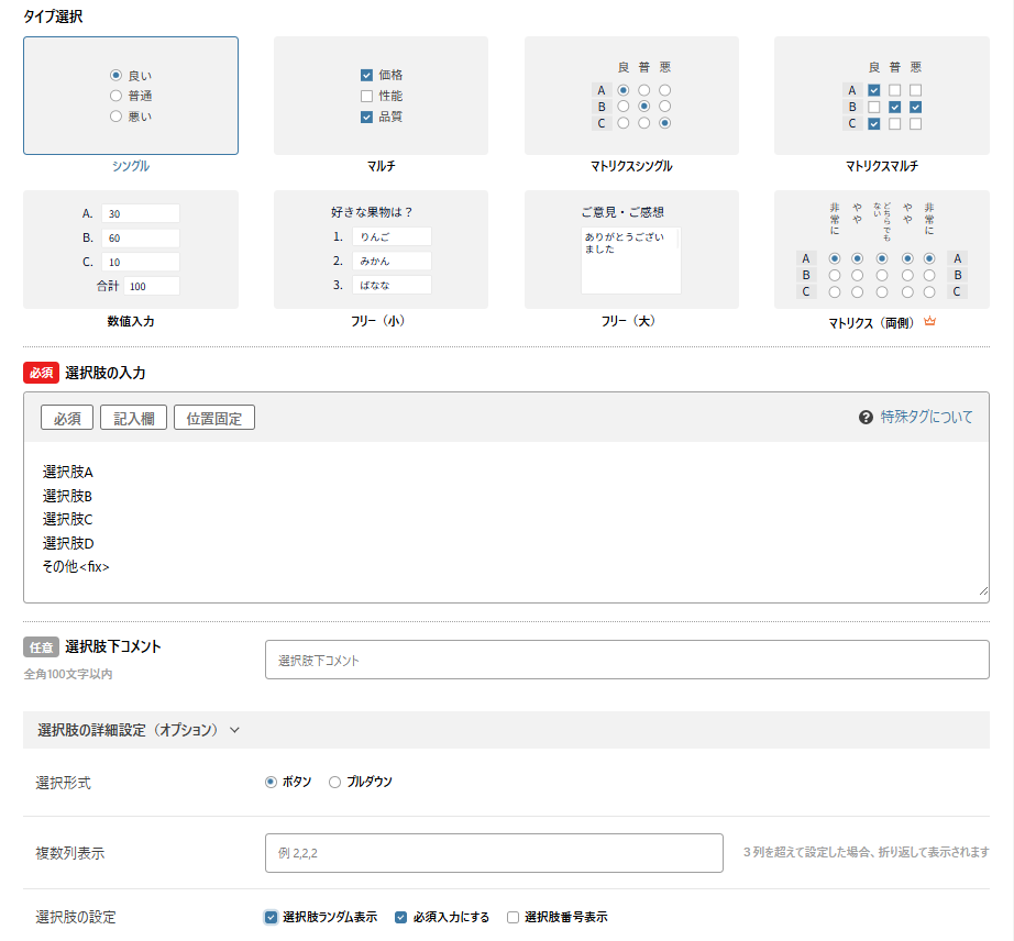 Surveroidの編集画面