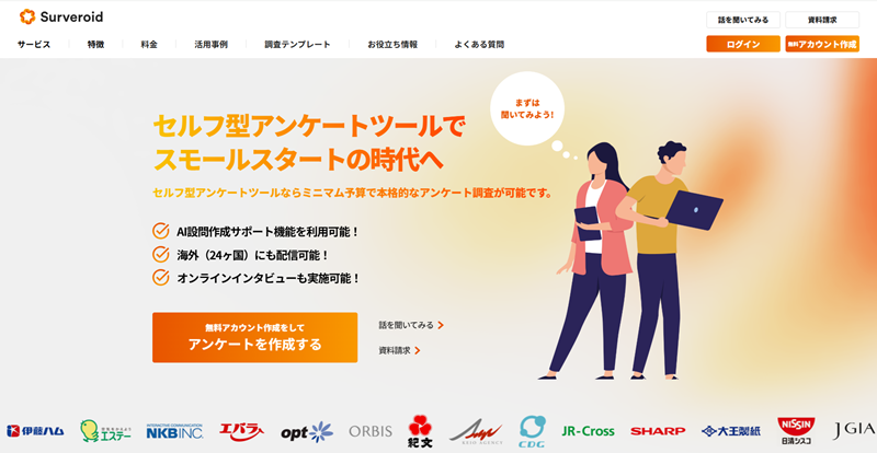 Surveroidのトップページ