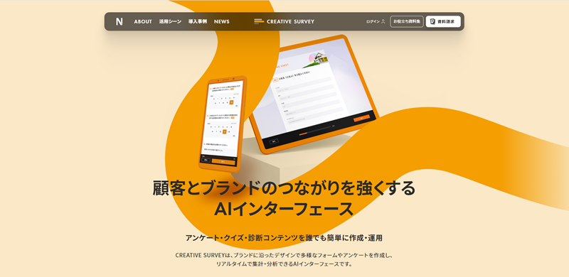 Creative Surveyのトップページ