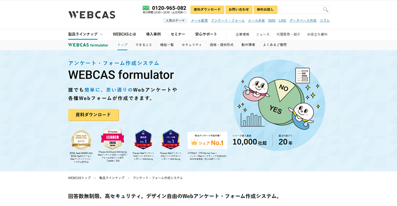 WEBCAS formulatorのトップページ