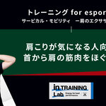 椅子に座ったままできる！肩こりを解消する簡単エクササイズ ～サービカル・モビリティ～