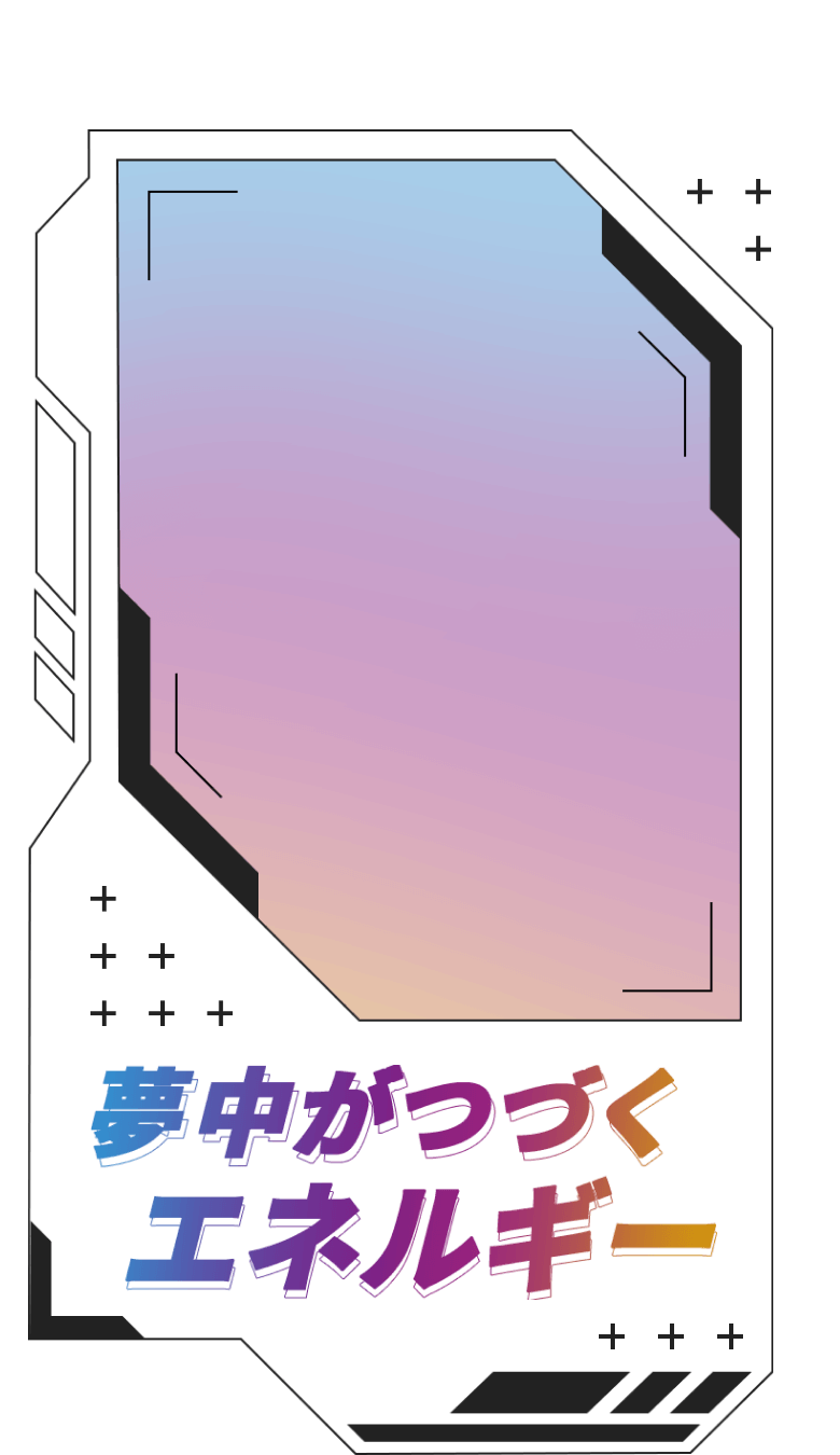 夢中がつづくエネルギー | inゼリーゲーム部 | 森永製菓 inゼリー