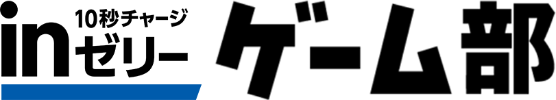 inゼリーゲーム部 | 森永製菓 inゼリー