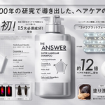 ジ・アンサーシャンプーの本当の実力は？口コミを成分からわかる花王の本気度とは？