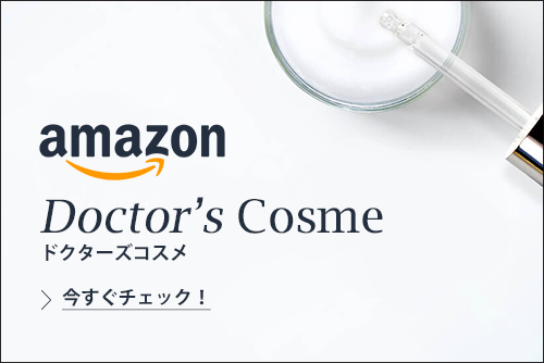 amazon ドクターズコスメ
