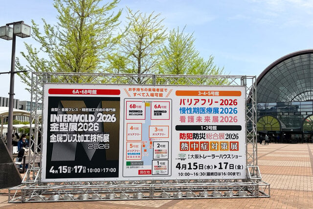 防犯防災総合展、熱中症対策展、大阪トレーラーハウスショ...