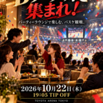 会員交流委員会「趣味部　Bリーグ観戦」 開催のお知らせ