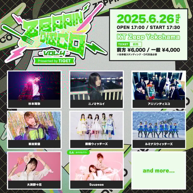 6/26(木)「ZEPPIN DISCO Vol.4」出演決定！｜
