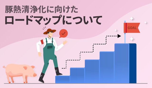 畜産ナビ編集部