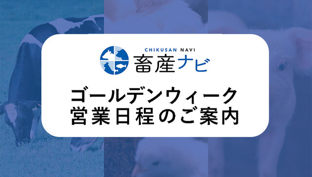 ゴールデンウィーク営業日程のご案内