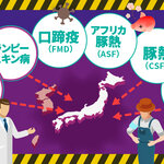 被害は想像以上に！日本の畜産を脅かす伝染病シリーズ　～後編：過去に脅威となった伝染病～