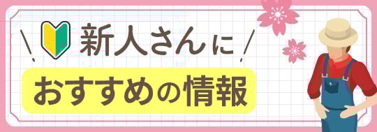 ワクチン接種のポイント