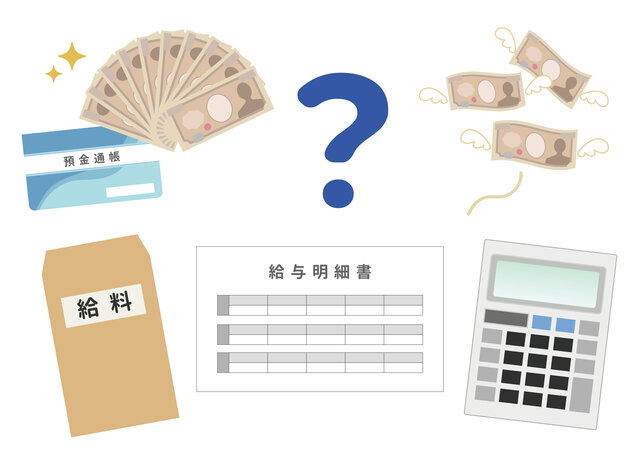今の給与は妥当?不満?