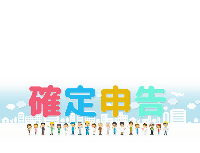 個人事業主には欠かせない確定申告!経費の計上について解説