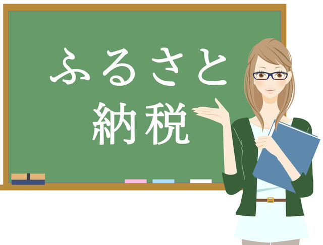【ふるさと納税】マイナンバーカードが必要なワンストップ特例制度とは?
