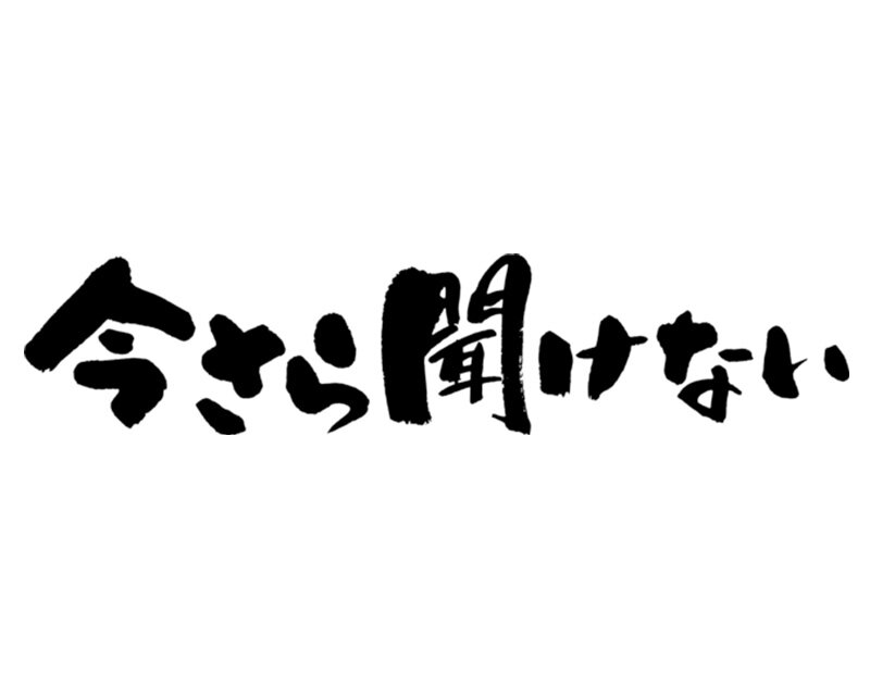 今さら聞けない資産運用とは?わかりやすくメリット・デメリットを紹介!