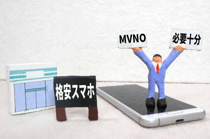 格安SIMとは?メリットやデメリットについて