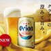 オリオン ザ・ドラフト - オリオンビール
