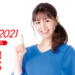 やるぞ!青色申告・確定申告2021