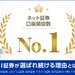 SBI証券|株・FX・投資信託・確定拠出年金・NISA