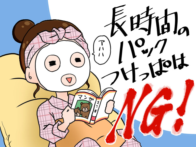 それ逆効果かも!フェイスパックの使い方、間違えてませんか?効果を最大限にしちゃう使い方を解説!