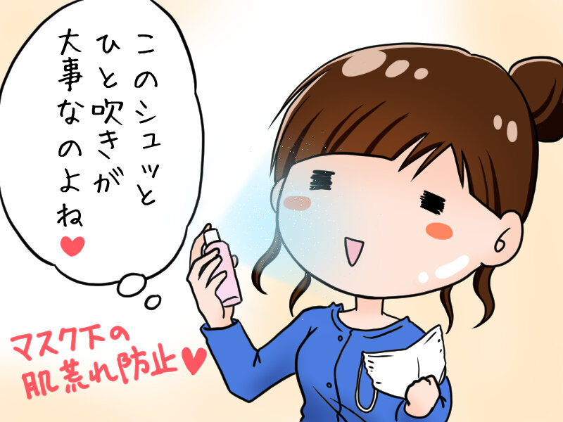 マスク荒れしちゃうお肌が続出中。原因と対策をおさえて、マスクの下も美肌キープしよう!