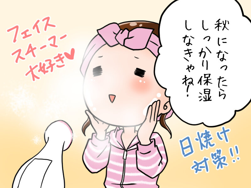 お出かけシーズン、秋が来た!うっかり日焼けをしないための「秋用・紫外線対策」をおさえとこ!