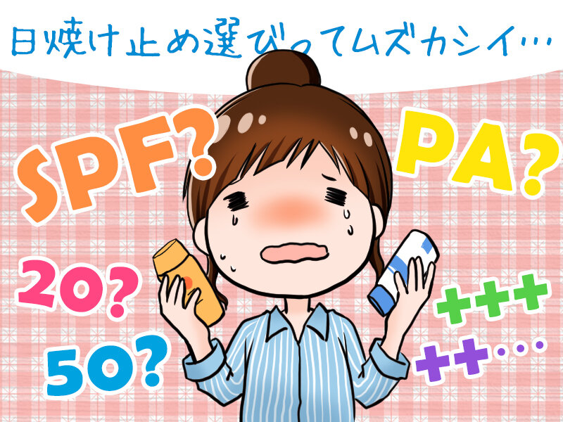 日焼け止め、種類ありすぎ問題!実際どれを選べば良いの?いつ塗ればいい?大解説!