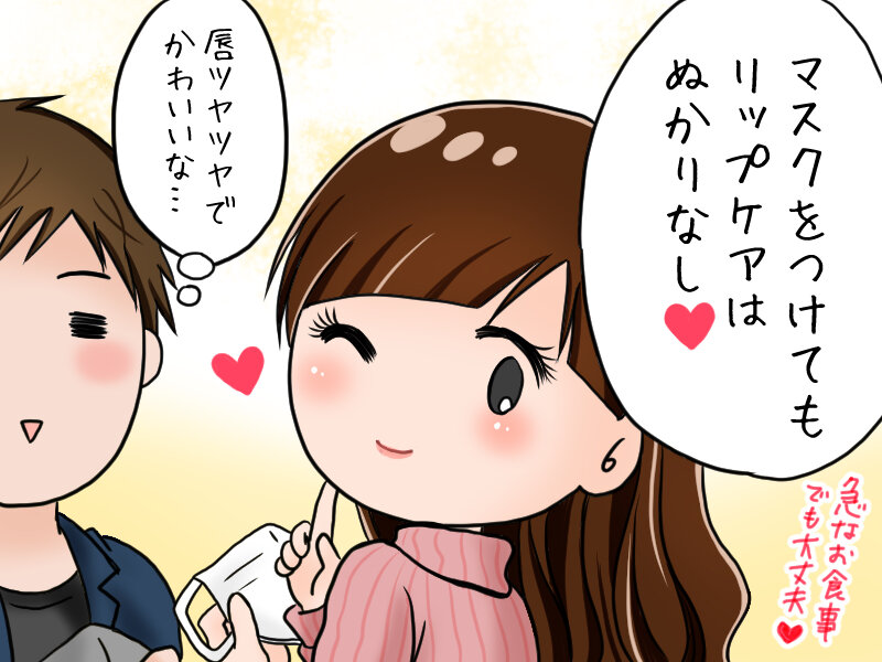 冬だってぷるぷるツヤツヤ唇でいたい!ガサガサ唇をやめるための自宅ケア