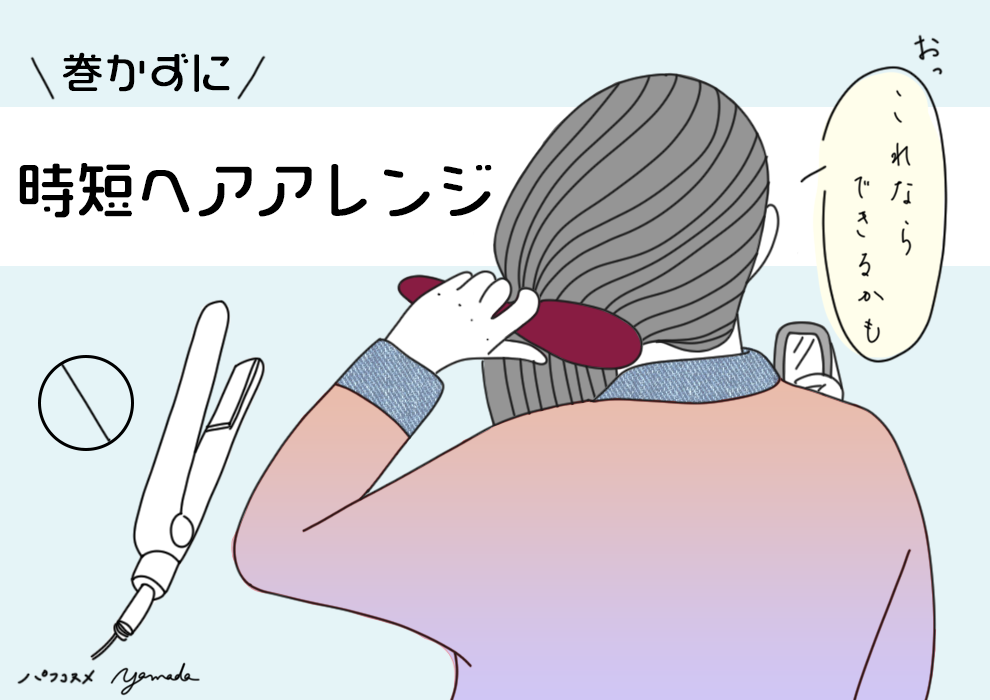 学校や仕事前でもパパッとできる!時短ヘアアレンジまとめ