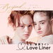 Love Liner(ラブ・ライナー) オフィシャルサイト