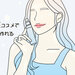 飲み物だけじゃない!”炭酸”コスメで美肌が作れるってご存知ですか? - PUFF COSME(パフコスメ) | あなたのキレイのベースを作る