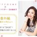 美眉アドバイザー・玉村麻衣子さんインタビュー番外編☆子育ても”玉村流”!楽しく想像力を育てるには - PUFF COSME(パフコスメ) あなたのキレイのベースを作る