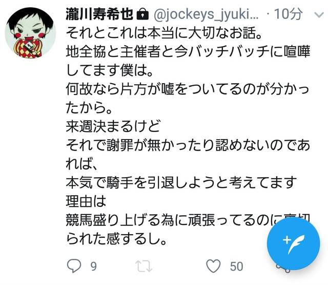 滝川寿希也騎手がsns発言で引退 川崎に競馬barを開店 競馬ニュース Tv