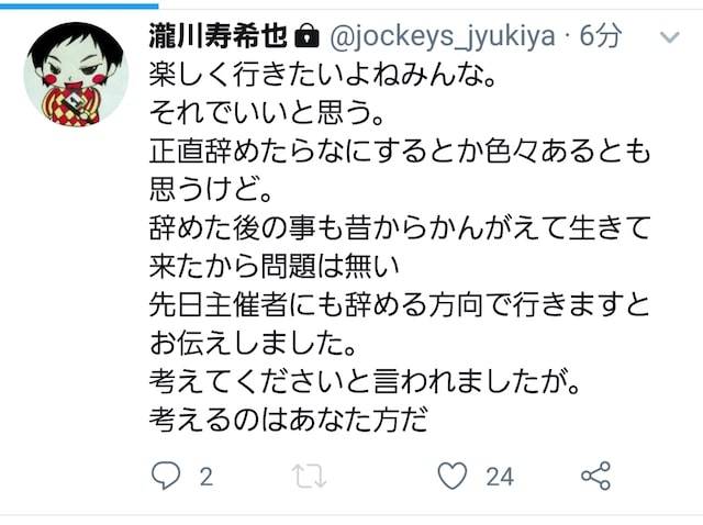 滝川寿希也騎手がsns発言で引退 川崎に競馬barを開店 競馬ニュース Tv