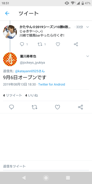 滝川寿希也騎手がsns発言で引退 川崎に競馬barを開店 競馬ニュース Tv