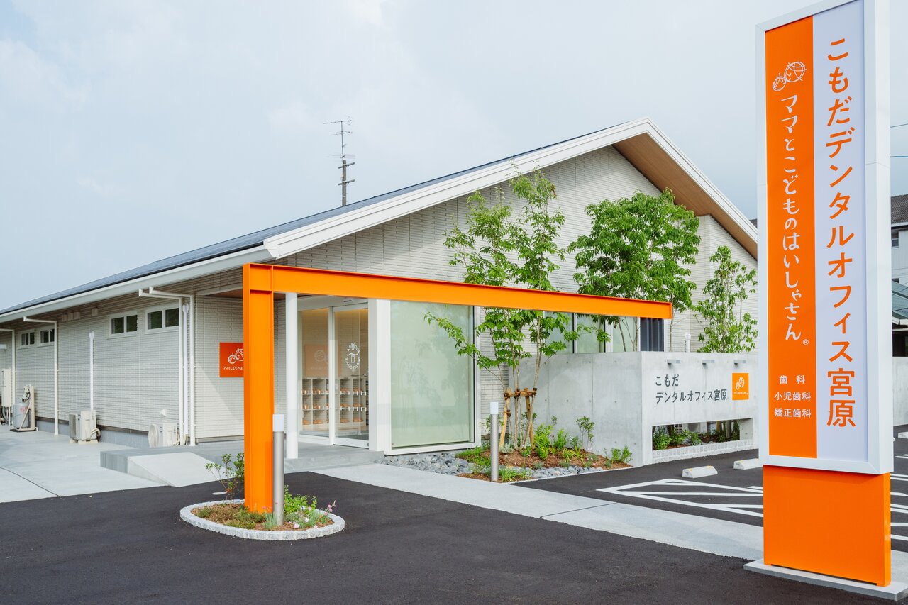 こもだデンタルオフィス宮原