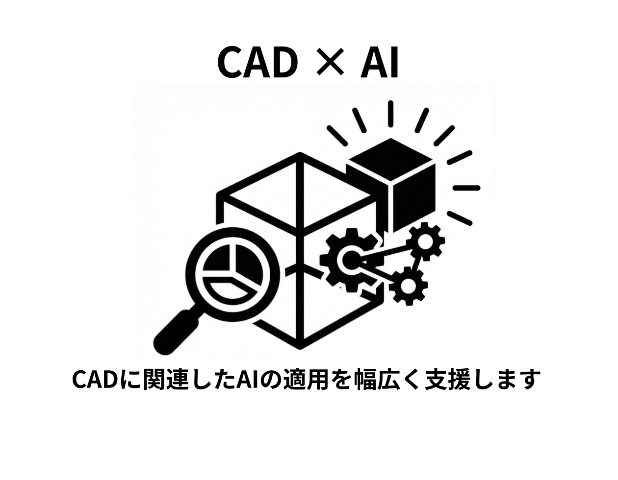 CAD×AI