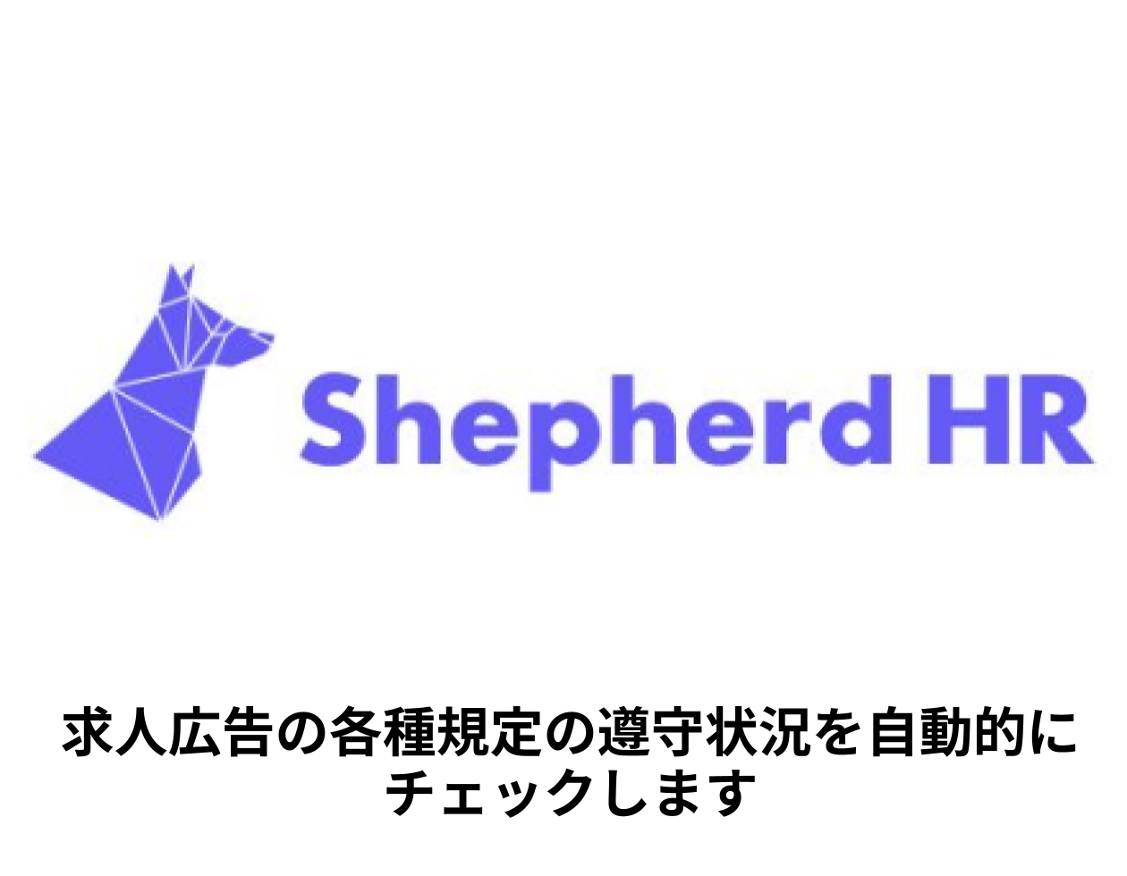 シェパードHR