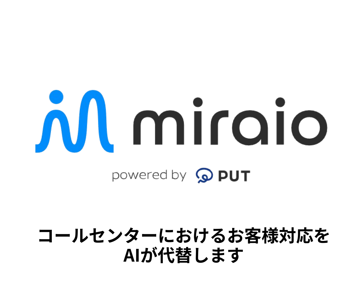 AIオペレーター