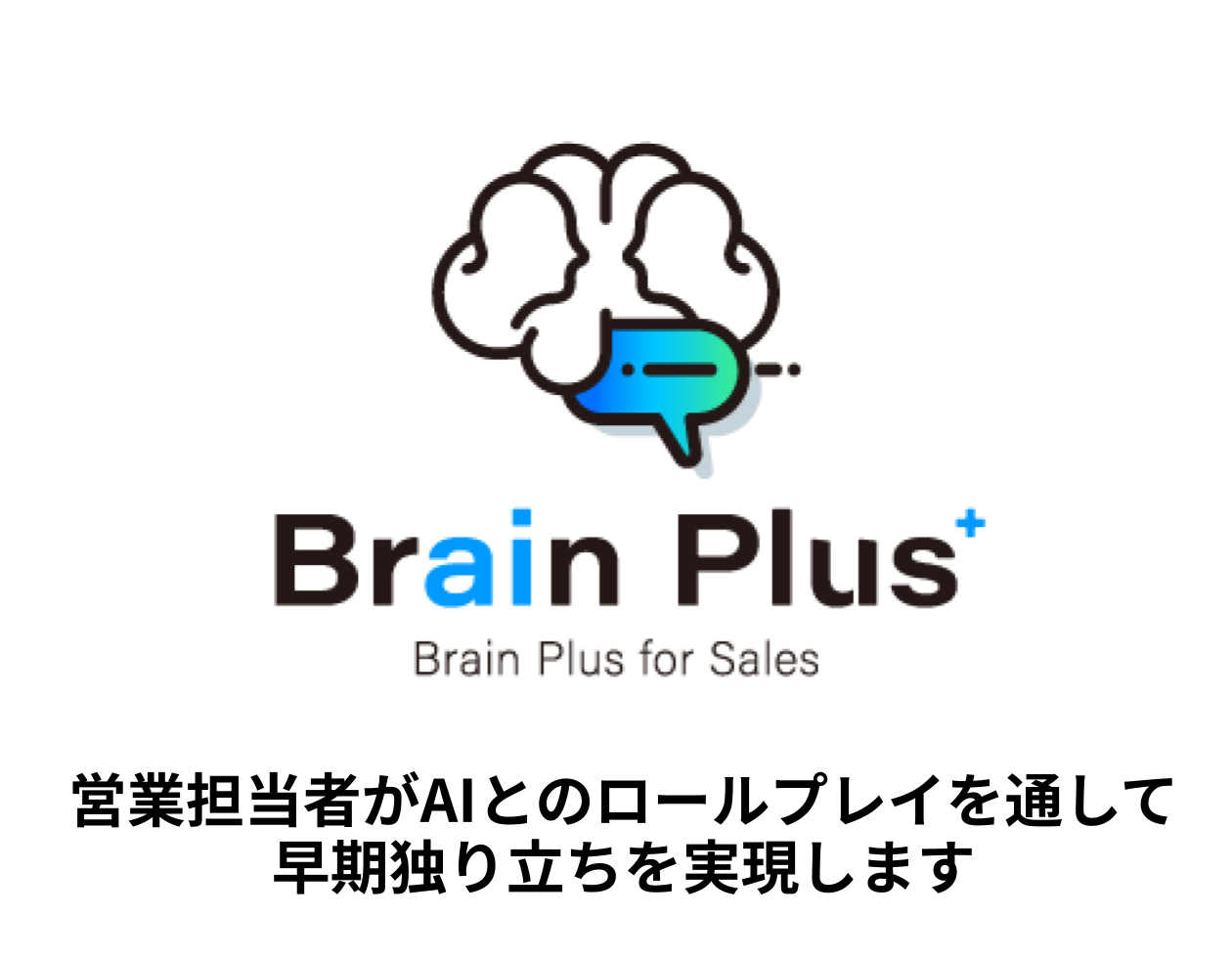 AI商談シミュレーター