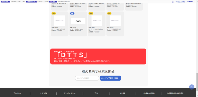 I4u あの名前は商標取ってる 調査にも 真剣な商標出願にも使える Nomyne ノミネ