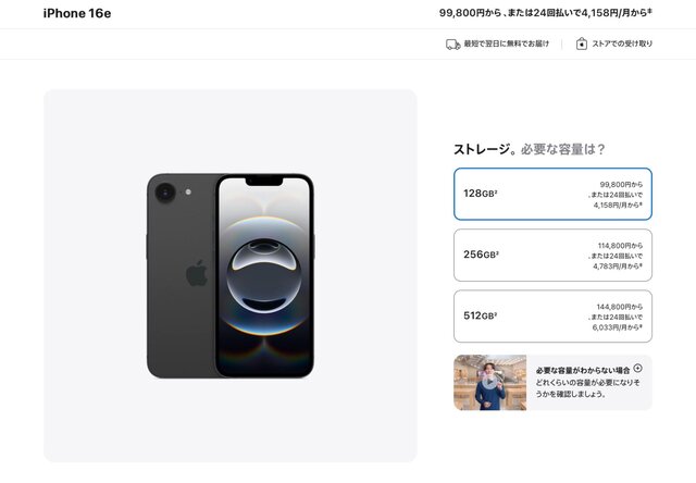 iPhone 16eが登場！サイズは？充電持ちは？カメラ性能は？Apple