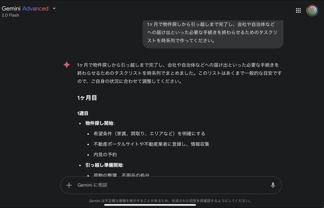 物件・エリア探し、間取りチェック——Geminiで引っ越しアシスト | i4U