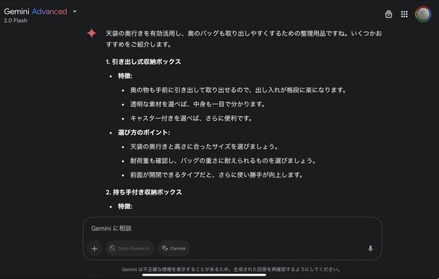 飛び石連休のGWは片付け＆掃除どき！生成AIに整理収納アドバイスの専門
